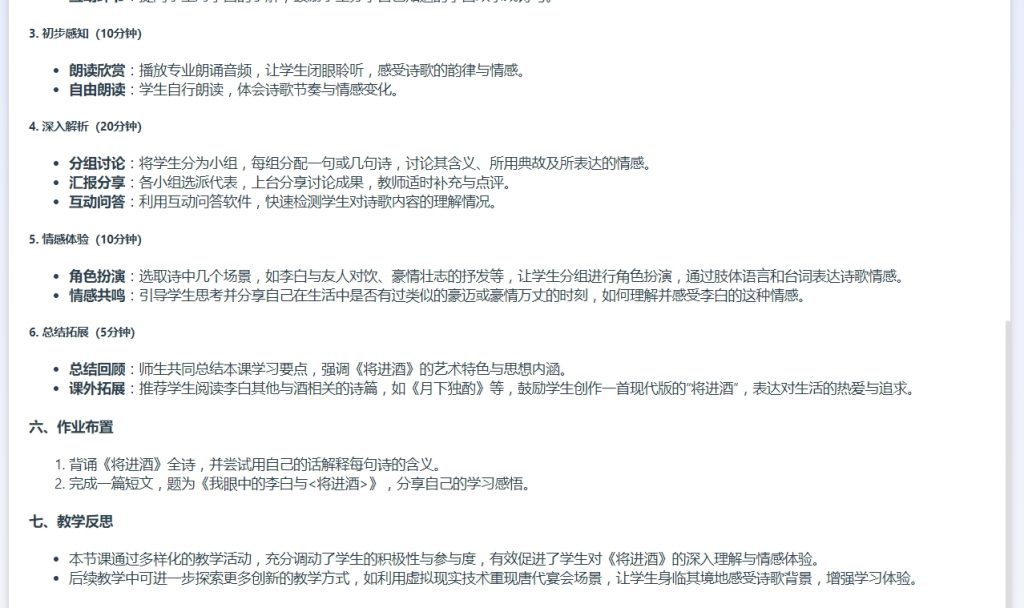 教学设计