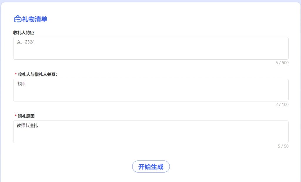 教师节礼物